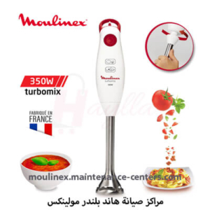 صيانة هاند بلندر مولينكس